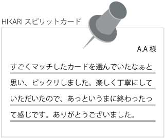 HIKARIスピリットカードとは