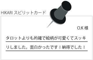 HIKARIスピリットカードとは