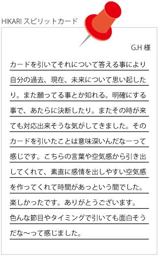 HIKARIスピリットカードとは