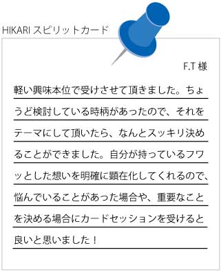 HIKARIスピリットカードとは