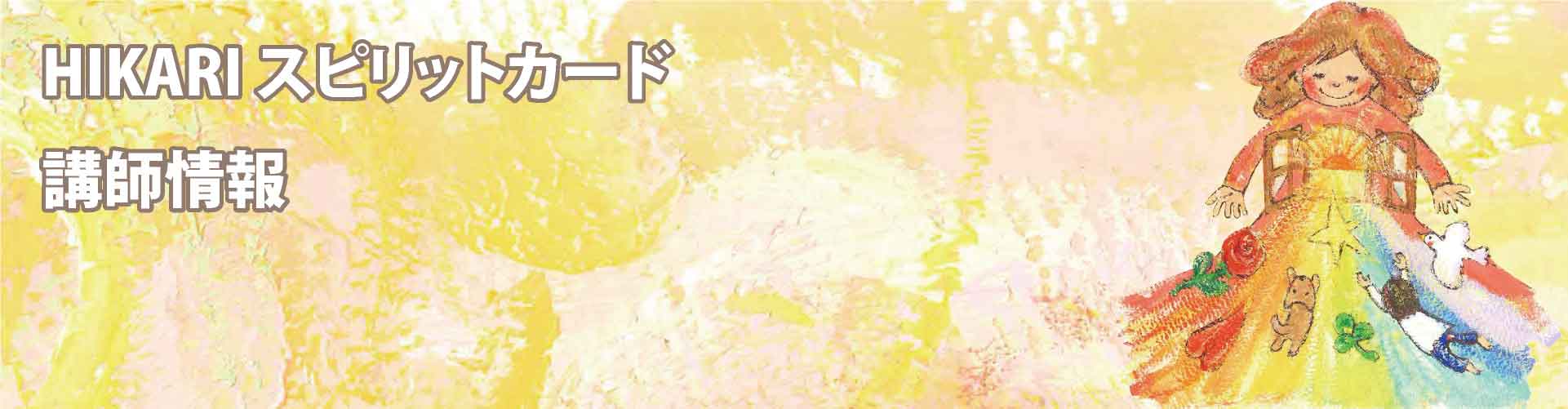 仲田彩加（セラピスト）| 広島県